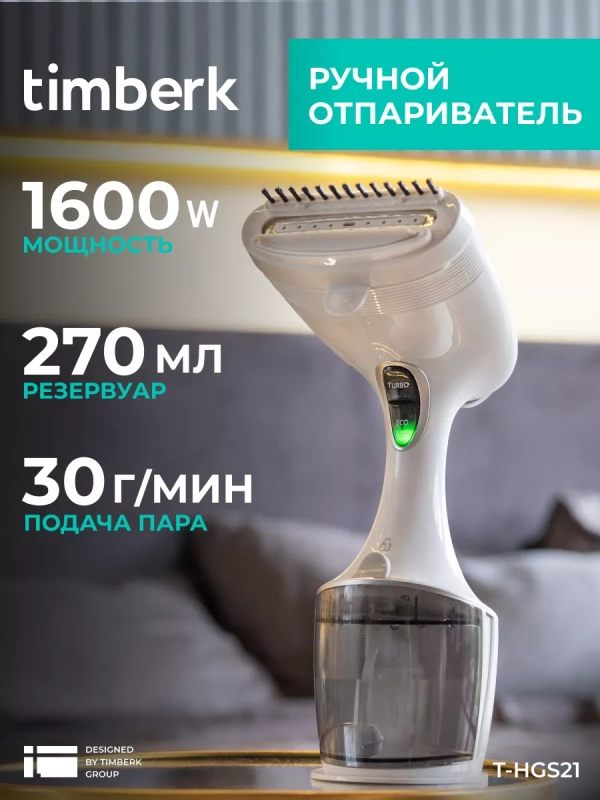 Ручной отпариватель для одежды с паровыми щипцами, 1600 Вт