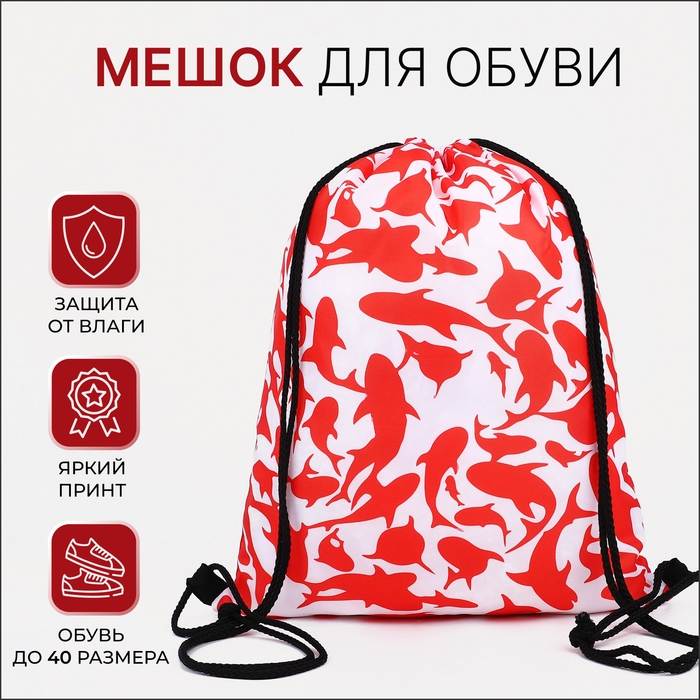 Мешок для обуви на шнурке, цвет белый/красный Мешок для обуви на шнурке, цвет белый/красный