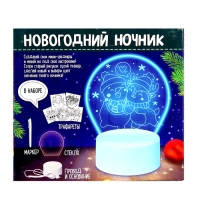 Набор для творчества &laquo;Новогодний ночник&raquo;, 5 трафаретов, с маркером