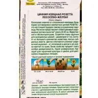 Семена цветов Цинния Розетта лососево-желтая  Золотая серия, Ц/П,10 шт.