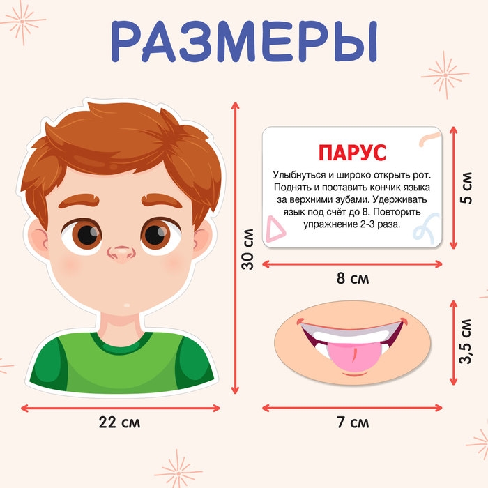 Логопедический набор &laquo;Повторяй за мной&raquo;, артикуляционная гимнастика, на липучках