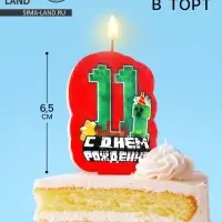 Свеча для торта &laquo;С Днем рождения, 11 лет&raquo;, 6.5 см