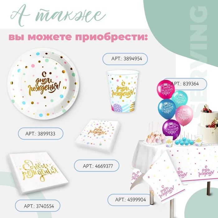 Салфетки бумажные &laquo;С днём рождения&raquo;, 25х25 см, 20 шт., золотое тиснение, белый фон