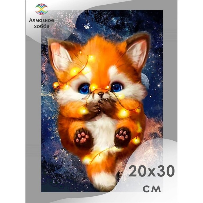 Алмазная мозаика &laquo;В ожидании волшебства&raquo;, 20 &times; 30 см