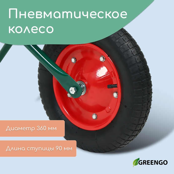 Тачка садовая, одноколёсная: груз/п 120 кг, объём 65 л, Greengo Тачка садовая, одноколёсная: груз/п 120 кг, объём 65 л, Greengo