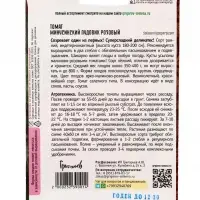 Семена Томат Минусинский Пудовик Розовый 10шт.  12.29 г.