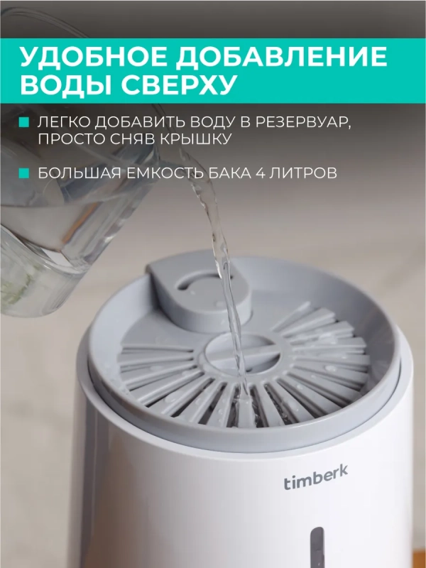 Ультразвуковой увлажнитель воздуха с Wi-Fi T-HU4-A100E-WF