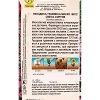 Семена цветов Гвоздика Микро чипс многолетняя, смесь сортов Мн Многолетники., Ц/П,0,05 г