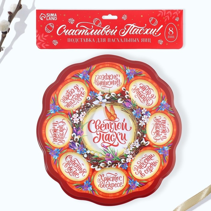 Пасхальная подставка на 8 яиц и кулич &laquo;Верба&raquo; на пасху, 24 х 25 см.