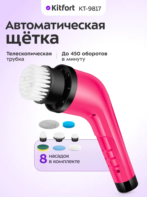 Автоматическая щетка для уборки КТ-9817 - 25 Вт