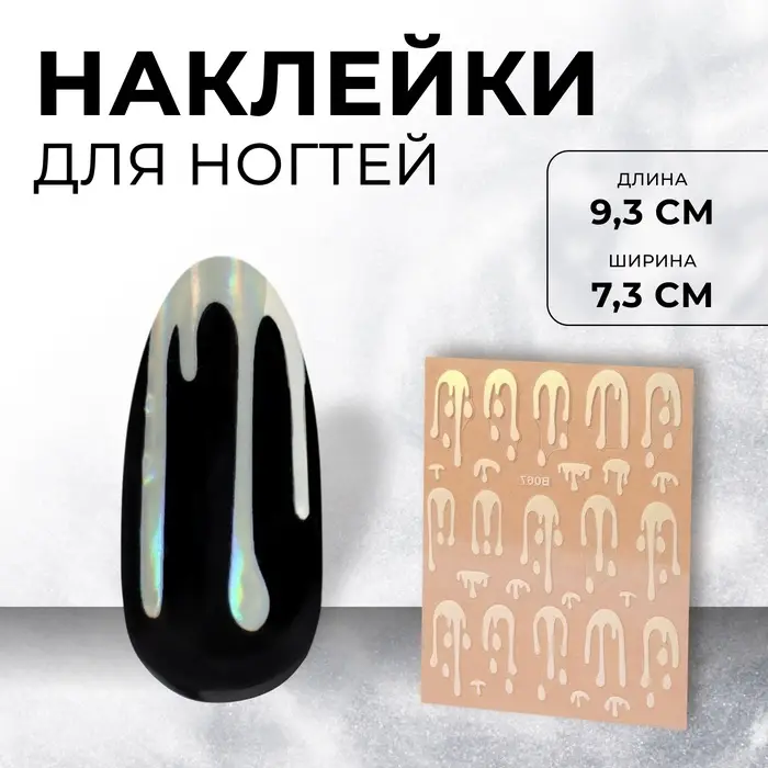 Наклейки для ногтей &laquo;Мороженое&raquo;, голографические, белые