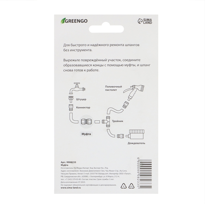 Муфта соединительная, для шлангов 3/4 Муфта соединительная, для шлангов 3/4" (19 мм), цанговое соединение, прорезиненный пластик, Greengo