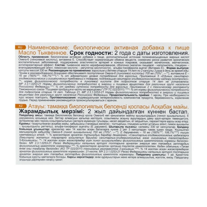 Масло тыквенное Масло тыквенное "Mirolla", 100 капсул