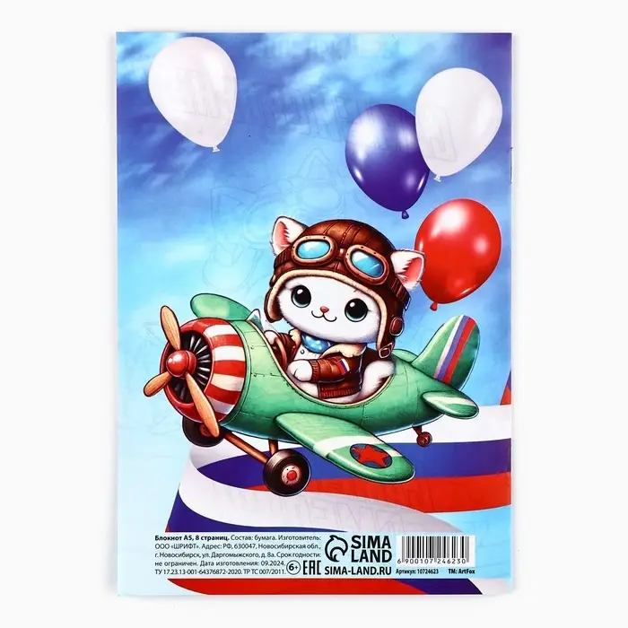 Блокнот раскраска А5, 8 страниц &laquo;Енотик. 23 февраля&raquo;