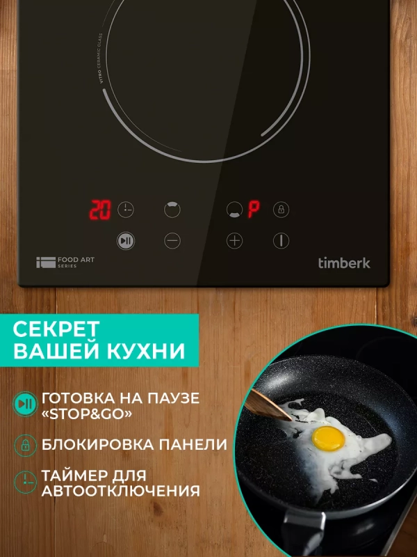 Встраиваемая электрическая варочная панель