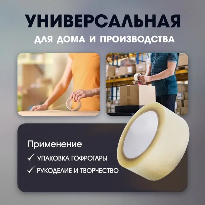 Лента клейкая ТУНДРА, прозрачная, 40 мкм, 48 мм &times; 23 м