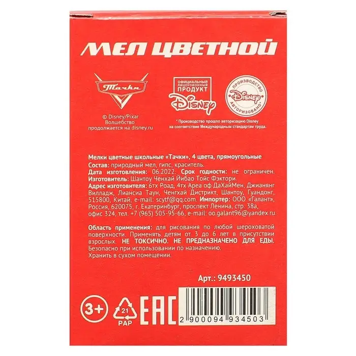 Мелки цветные школьные, набор 4 шт. &laquo;Тачки&raquo;, прямоугольные