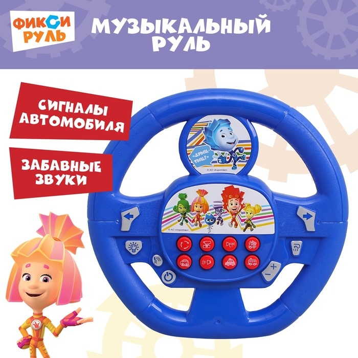 Руль музыкальный &laquo; Фиксики: Фикси руль&raquo;, работает от батареек, звук