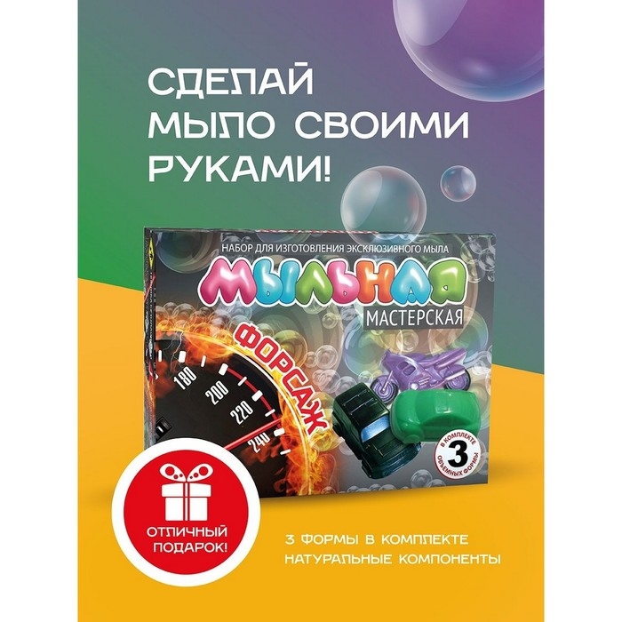 Набор для изготовления мыла &laquo;Мыльная мастерская. Форсаж&raquo;, с формочками