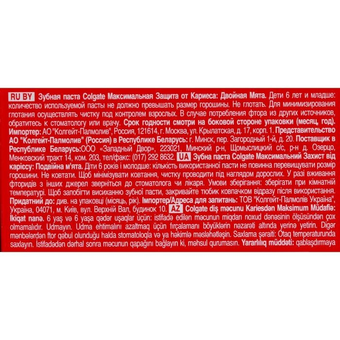 Зубная паста Сolgate &laquo;Максимальная защита от кариеса&raquo;, двойная мята, 100 г