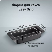 Форма для выпечки кекса Easy Grip J1625314, 12x25 см