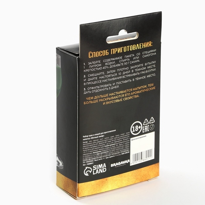 Специи для приготовления настойки &laquo;Мятный ликёр&raquo;