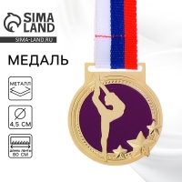 Медаль тематическая 126 &laquo;Гимнастика&raquo;, d=. 4,5 см Цвет золото. С лентой