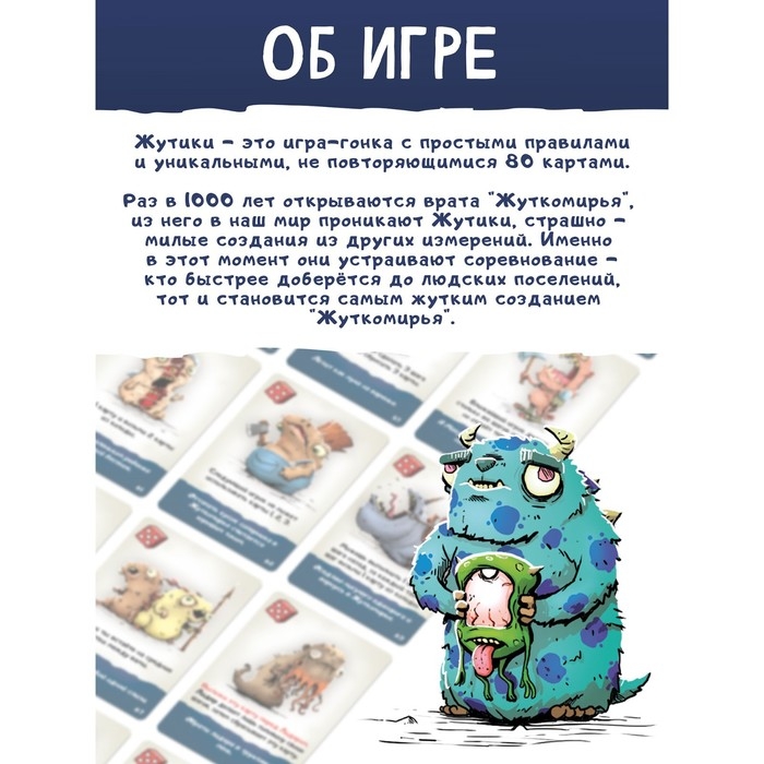 Настольная игра &laquo;Жутики&raquo;
