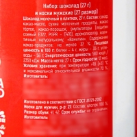 Набор &laquo;Нужный подарок&raquo;, молочный шоколад 27 г., носки мужские 43 размер