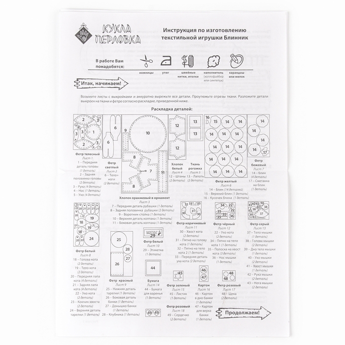 Набор по изготовлению текстильной игрушки «Блинник», высота — 17,5 см Набор по изготовлению текстильной игрушки «Блинник», высота — 17,5 см