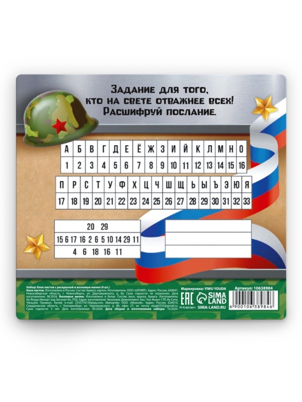 Набор: блок листов с раскраской и восковые мелки "С 23 февраля. Мальчик"