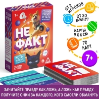 Карточная игра &laquo;Не факт!&raquo;, 70 карт, 10+