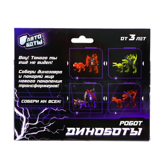 Робот «Динобот», трансформируется Робот «Динобот», трансформируется