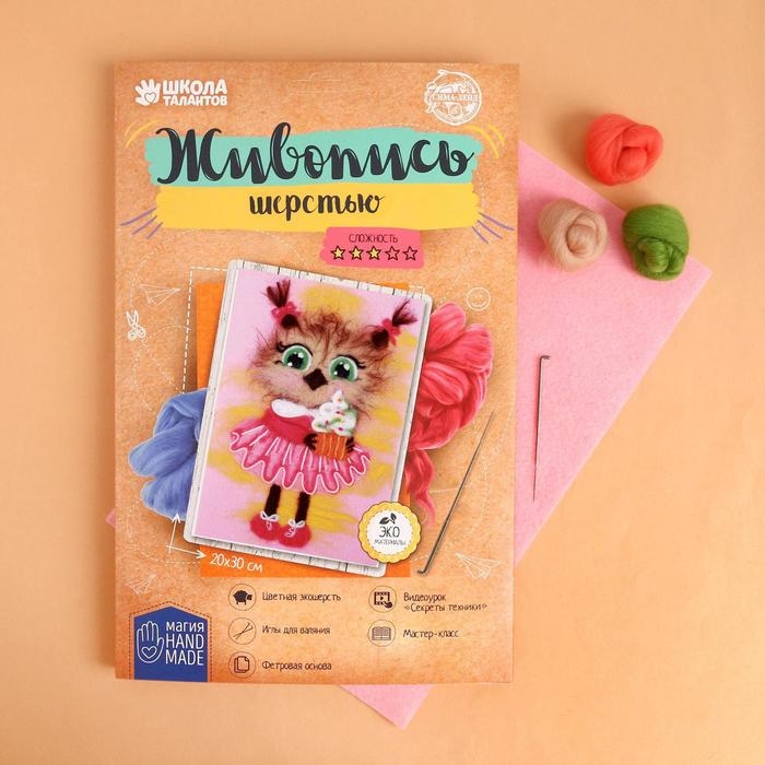 Валяние из шерсти. Картина &laquo;Сова с кексом&raquo;, А4, набор для творчества