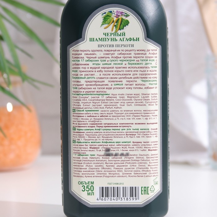 Шампунь для волос Шампунь для волос "Рецепты бабушки Агафьи" против перхоти, 350 мл
