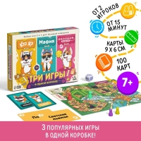 Настольная игра 3 в 1 &laquo;Кто я? Мафия. Ходилка-бродилка&raquo;, 100 карт, 7+