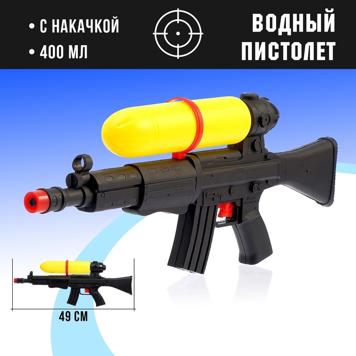 Водный пистолет &laquo;Спецагент&raquo;, с накачкой, 49 см