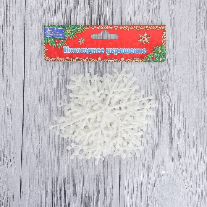 Украшение ёлочное "Снежинка тоненькая" (набор 6 шт) d-10 см, белый