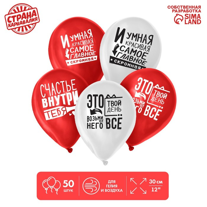 Воздушный шар латексный 12" &laquo;Внутреннее счастье&raquo;, 50 шт., МИКС