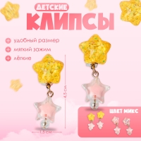 Клипсы детские «Выбражулька» звёзды блестящие, цвет МИКС Клипсы детские «Выбражулька» звёзды блестящие, цвет МИКС