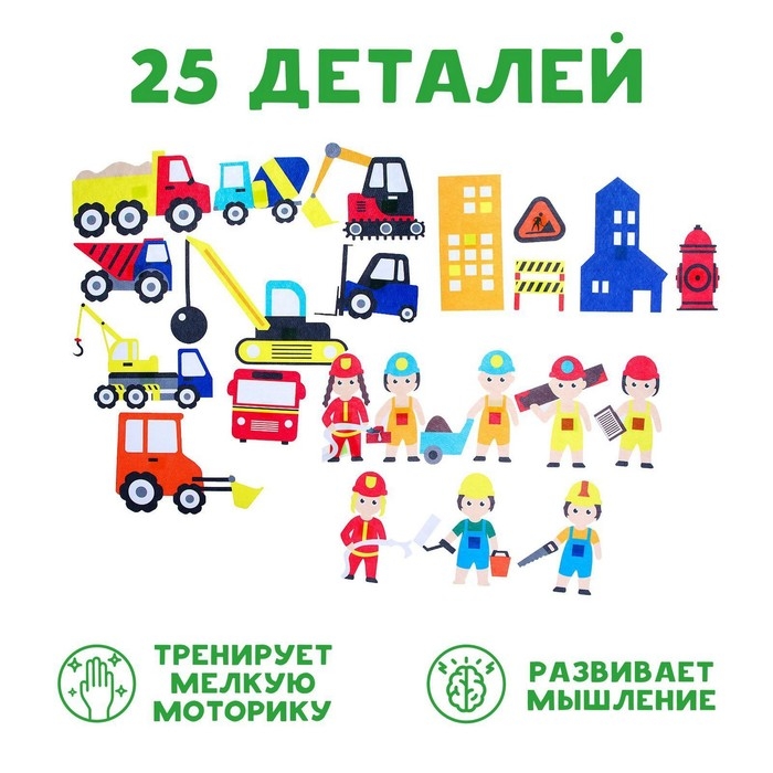 Бизиборд на стену из фетра &laquo;Профессии&raquo; 25 деталей на липучке, размер поля &mdash; 105 &times; 75 см