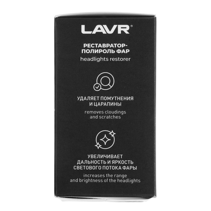 Полироль-реставратор фар LAVR, 20 мл, комплект, Ln1468