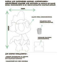 Каркас для аэромозаики фигура &laquo;Дракончик&raquo;, белый, 1 шт.