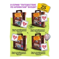 Набор &laquo;Юный Парфюмер&raquo; &laquo;Путешествие по ароматам&raquo; &laquo;Италия&raquo;