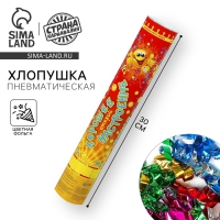 Хлопушка поворотная &laquo;Хорошее настроение&raquo;, конфетти, бумага