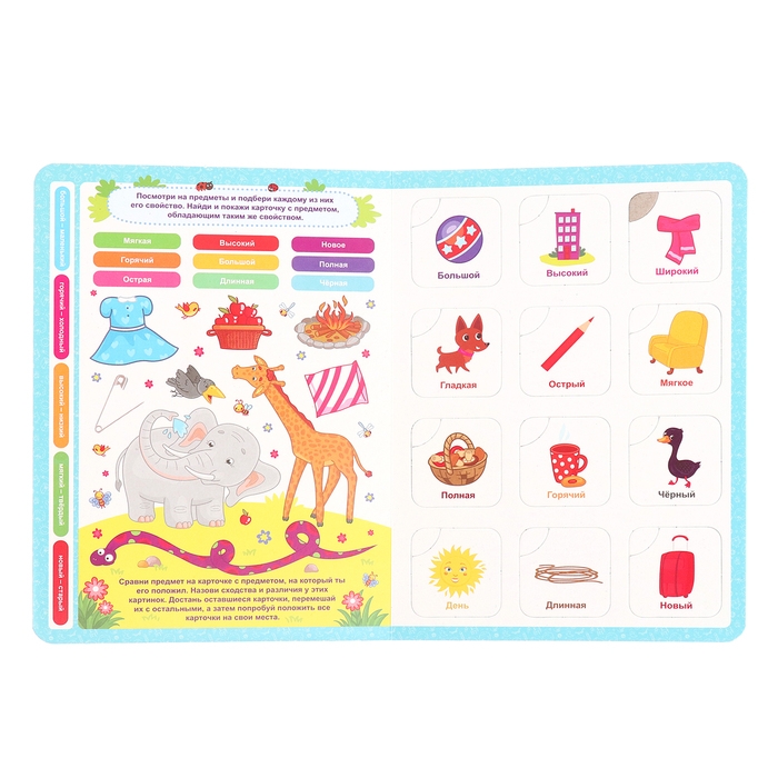 Книга-лото &laquo;Противоположности&raquo;, МИКС