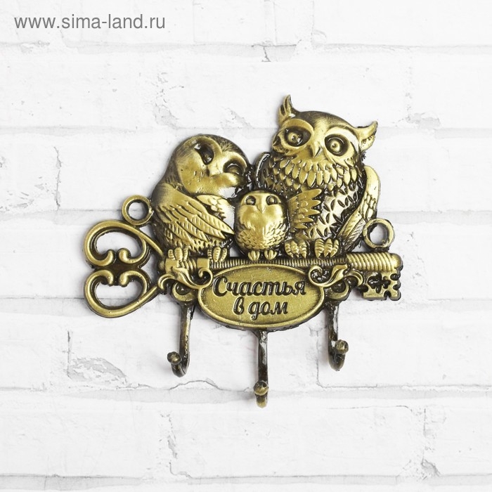 Ключница настенная &laquo;Счастья в дом&raquo;, три совы, 8,3 х 7 см.