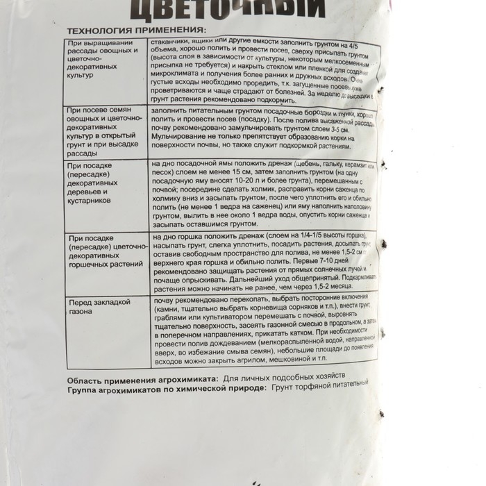 Грунт Цветочный Народный грунт, 10 л Грунт Цветочный Народный грунт, 10 л