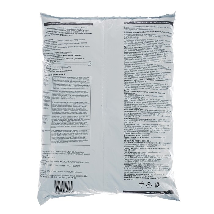 Грунт Цветочный Народный грунт, 10 л Грунт Цветочный Народный грунт, 10 л