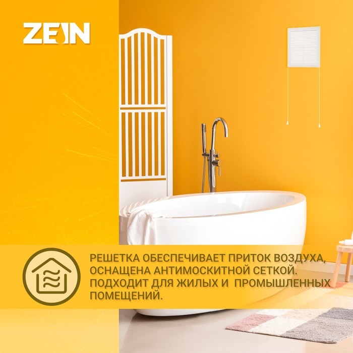 Решетка вентиляционная ZEIN Люкс ЛРР162В, 162 х 162 мм, с сеткой, разъемная, регулируемая Решетка вентиляционная ZEIN Люкс ЛРР162В, 162 х 162 мм, с сеткой, разъемная, регулируемая